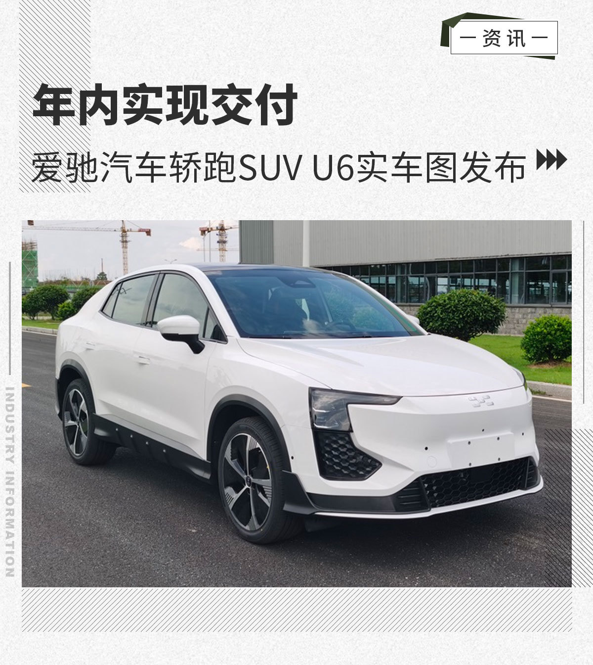 年内实现交付爱驰汽车轿跑suvu6实车图发布