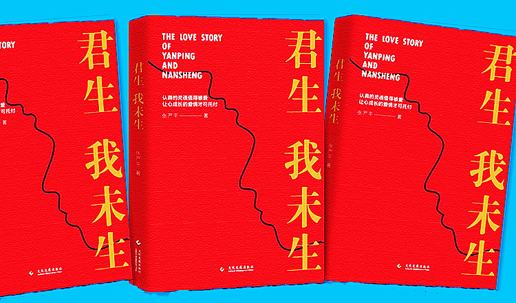 《君生我未生》750.jpg