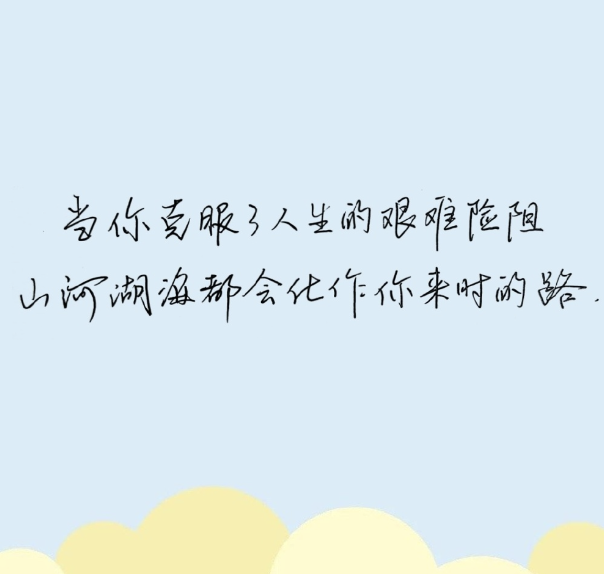 接你回家遇見你我要追逐一種人間煙火在世間大雨滂沱中何必要習慣風景