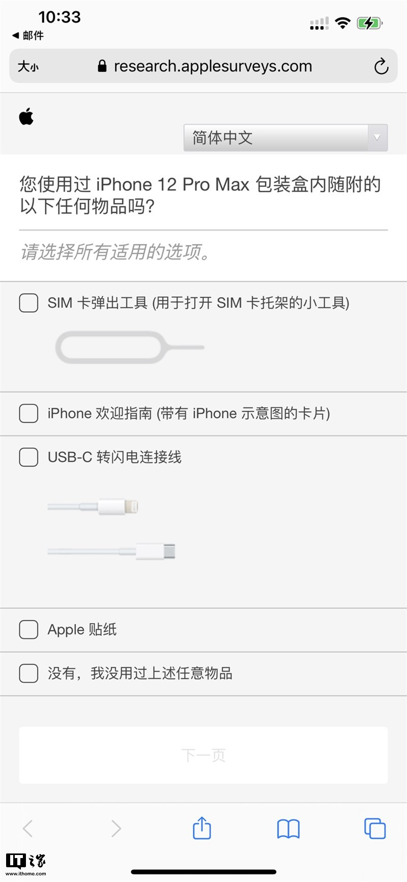 国内用户收到iphone 12 Pro Max包装盒内物品使用调查 凤凰网