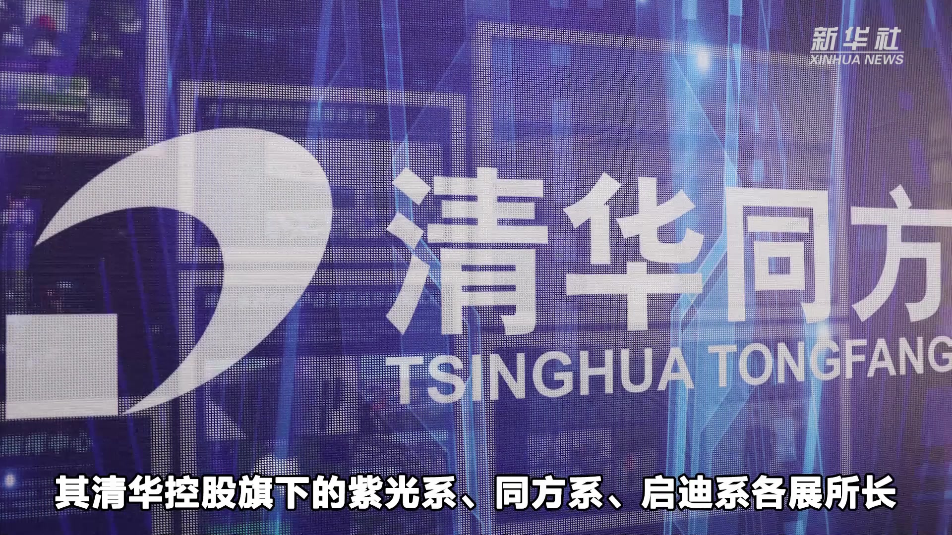 清华大学建校110周年复盘清华系资本市场图谱