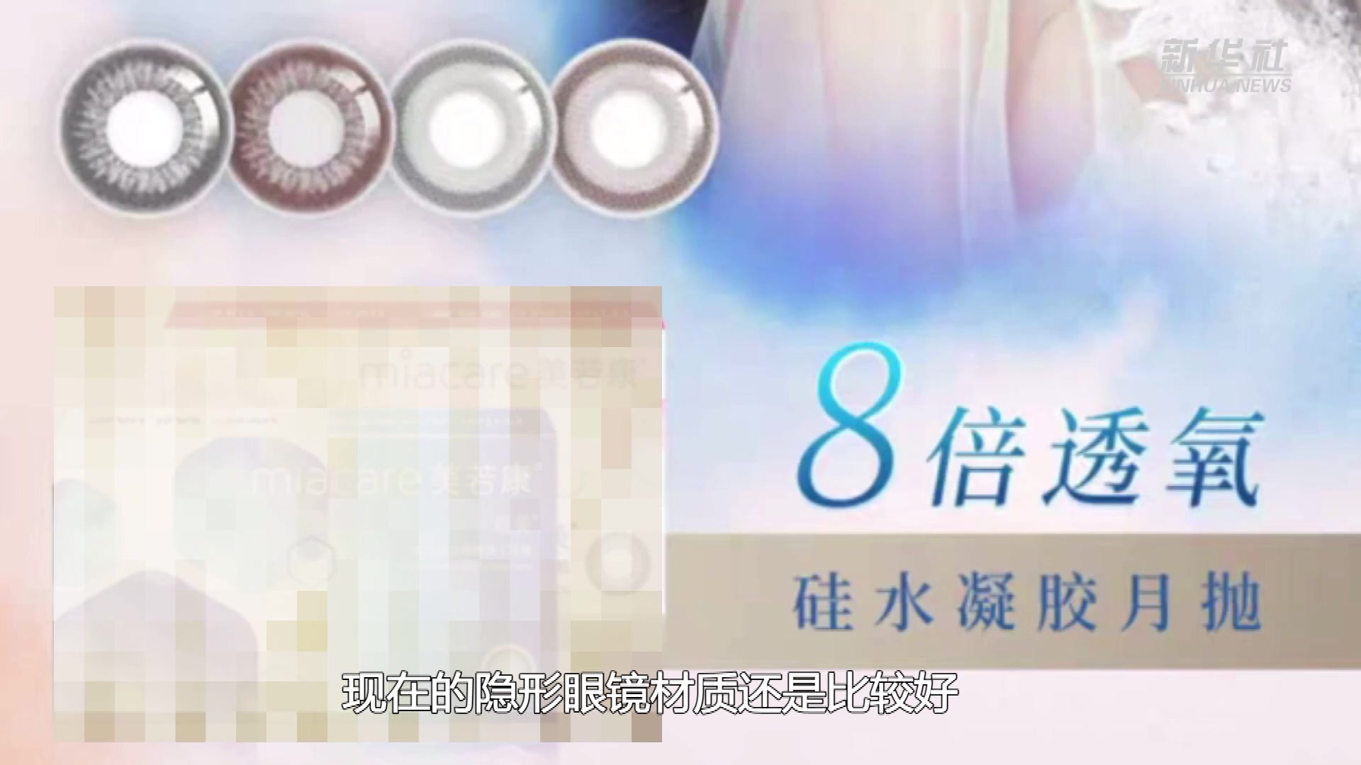 新华全媒+｜“戴美瞳”是否有危害？这样戴可以健康与美兼得