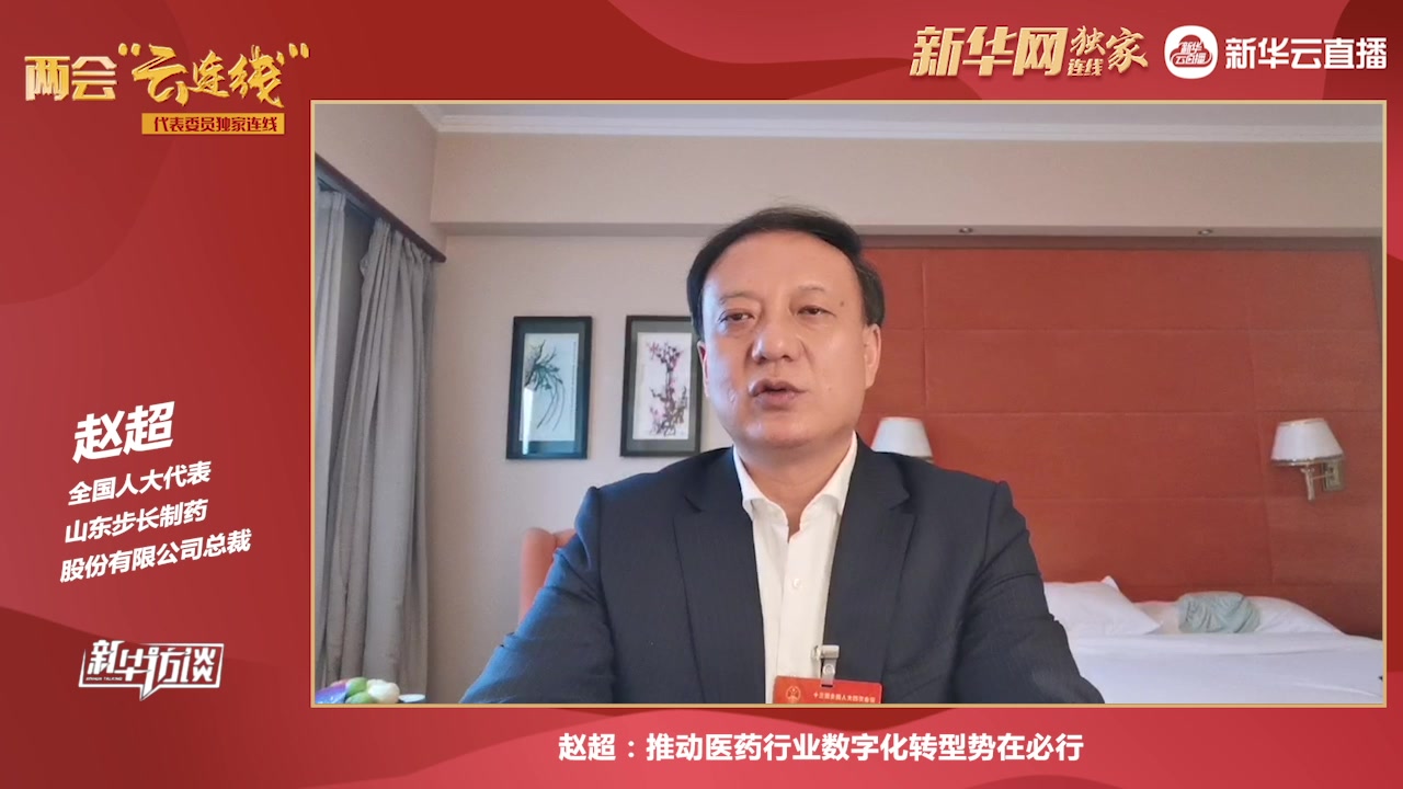 全国人大代表赵超:推动医药行业数字化转型势在必行_凤凰网视频_凤凰网
