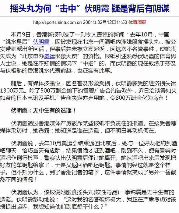 起服食摇头丸,雪碧还因此传出了解约传闻,伏明霞和南方后来也分手收场