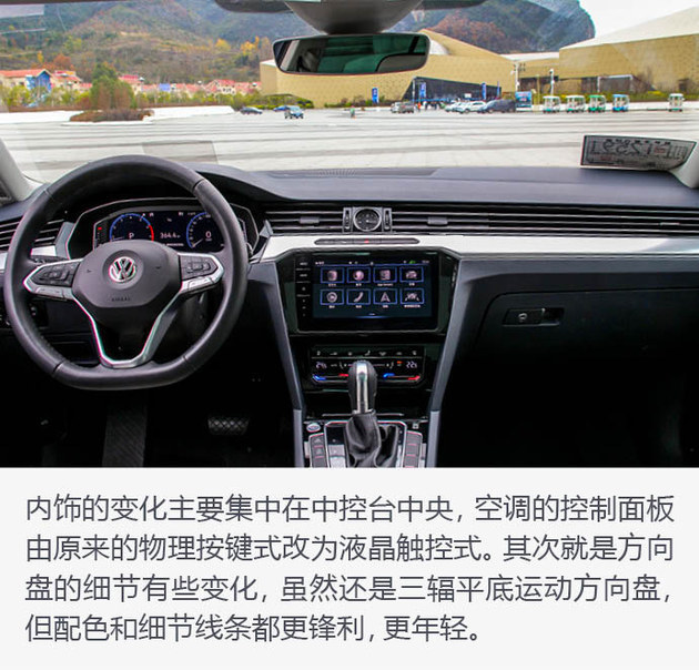 互联、驾驶辅助大更新 试大众新迈腾