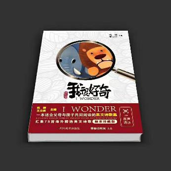 零度线教育 我很好奇 新书出版 __凤凰网