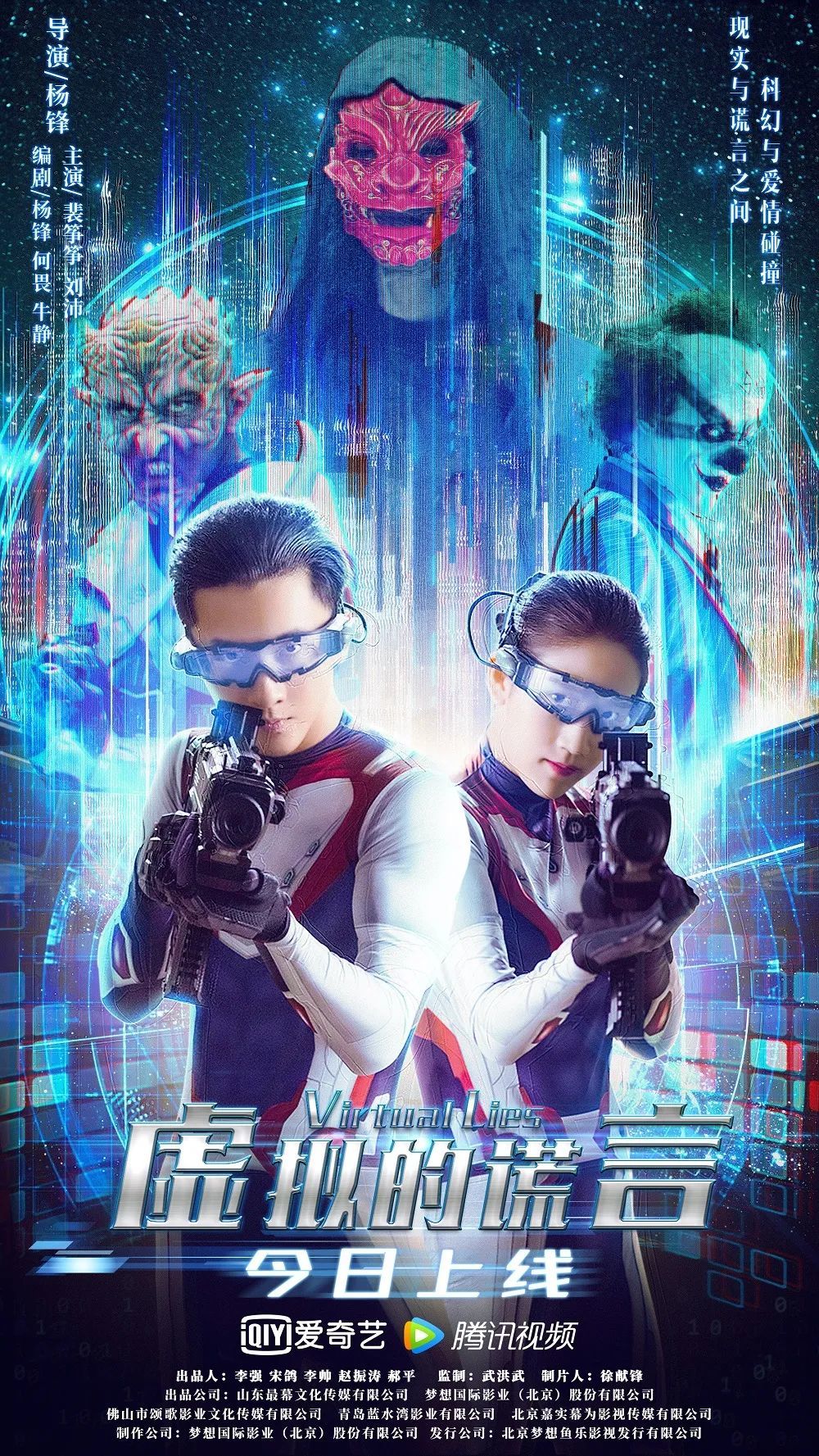 科幻爱情电影《虚拟的谎言》今日上线，甜蜜陷阱一触即发_凤凰网