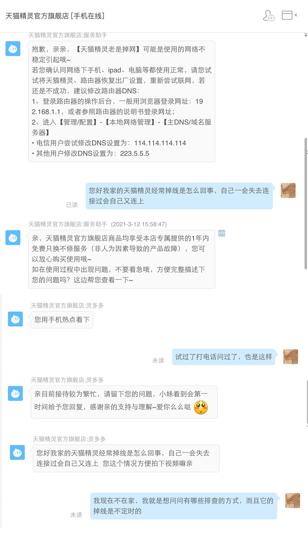 与天猫精灵客服对话内容