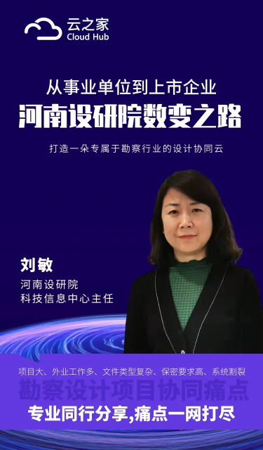 云之家:设研院上市数变之路