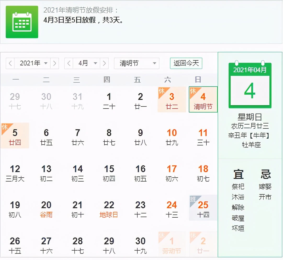 2021年清明節法定假日安排,2021年清明節高速免費嗎