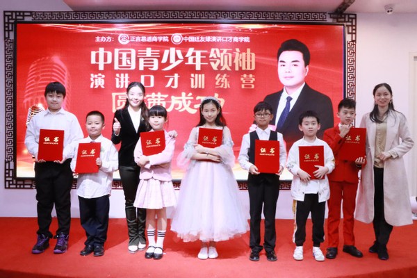 正言易道,廷友缘商学院中国青少年领袖演讲口才训练营圆满成功