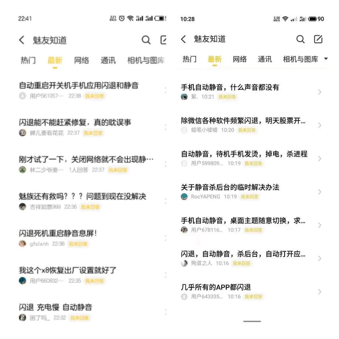 魅族手机现大规模闪退 黑屏 静音故障 消费者质疑官方不作为 凤凰网