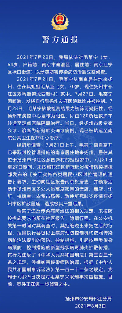 2021年7月21日,毛某宁从南京居住地来扬州,住在其姐姐毛某亚(女,70岁