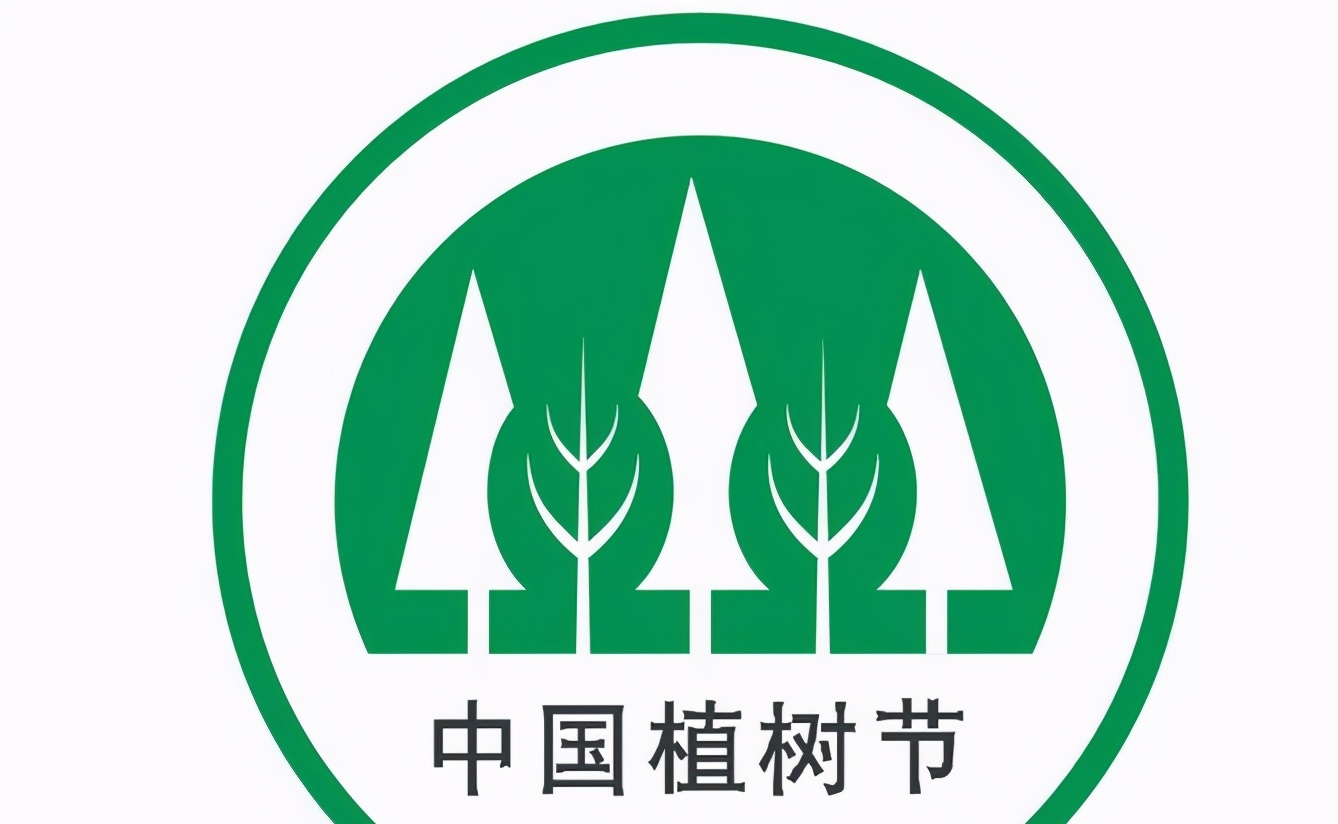 中国植树节节徽图片