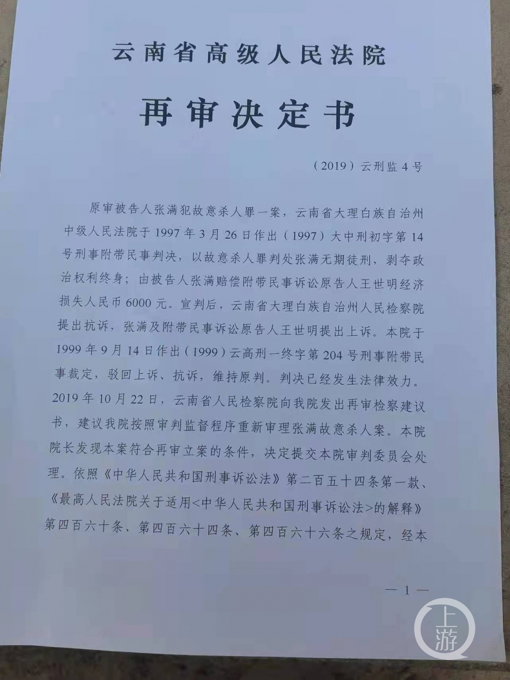 云南高院决定再审"一家四口灭门案" 检方提再审建议已两年_凤凰网资讯
