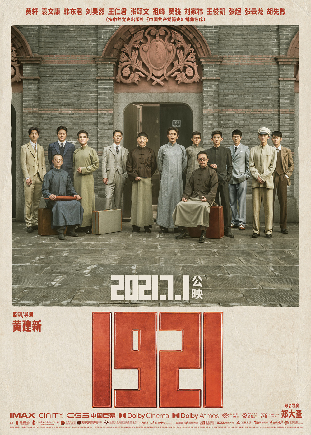 《1921》海报