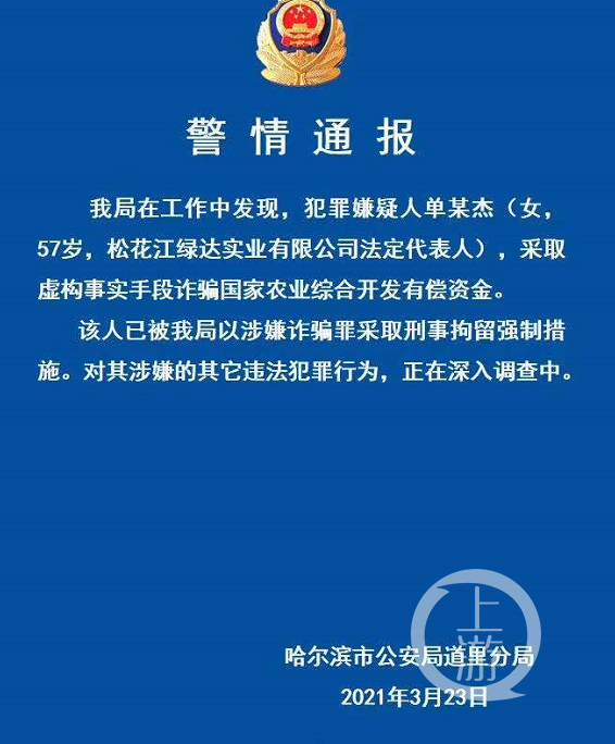黑龙江民企侵占300亩林地26年案重大转折:女老板涉嫌诈骗被抓