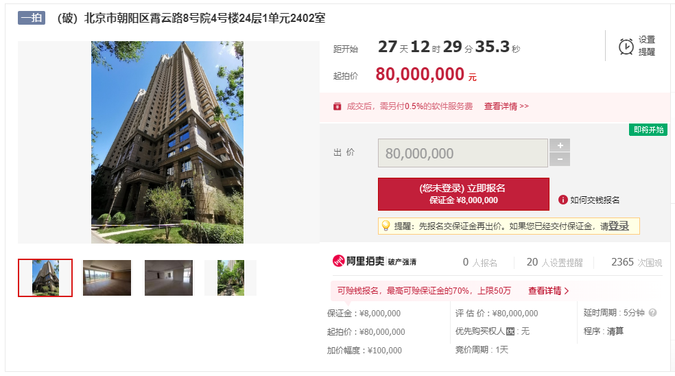叶简明旗下上海华信等71家公司合并破产 北京两顶级豪宅1.6亿元拍卖