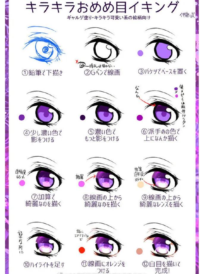 板绘| 日系二次元眼睛的绘制过程