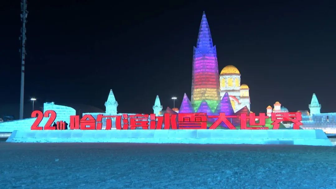 小寒遇上冰雪节来哈尔滨赴一场冬日里的狂欢盛宴