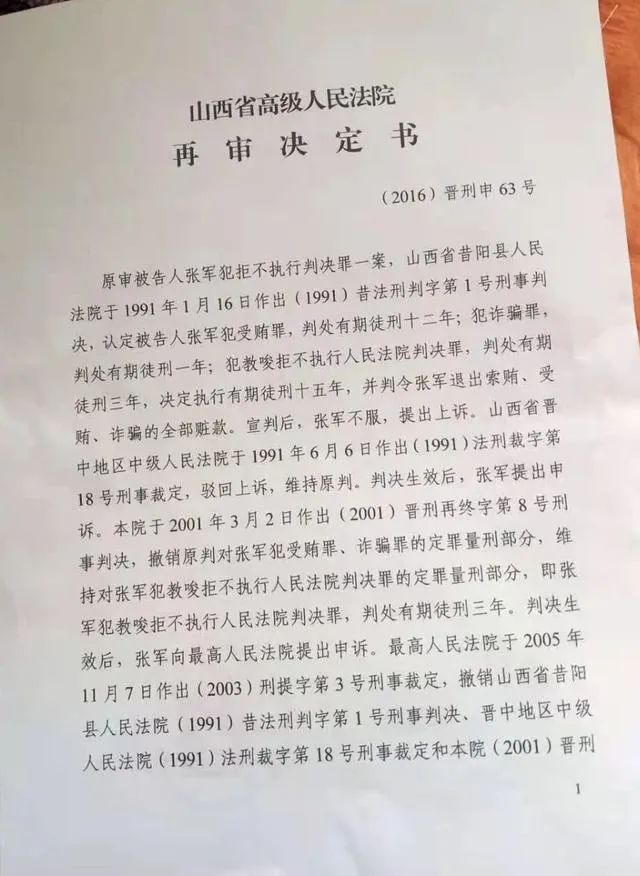 张海军案判决书图片