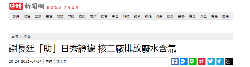 台湾中时新闻网报道截图
