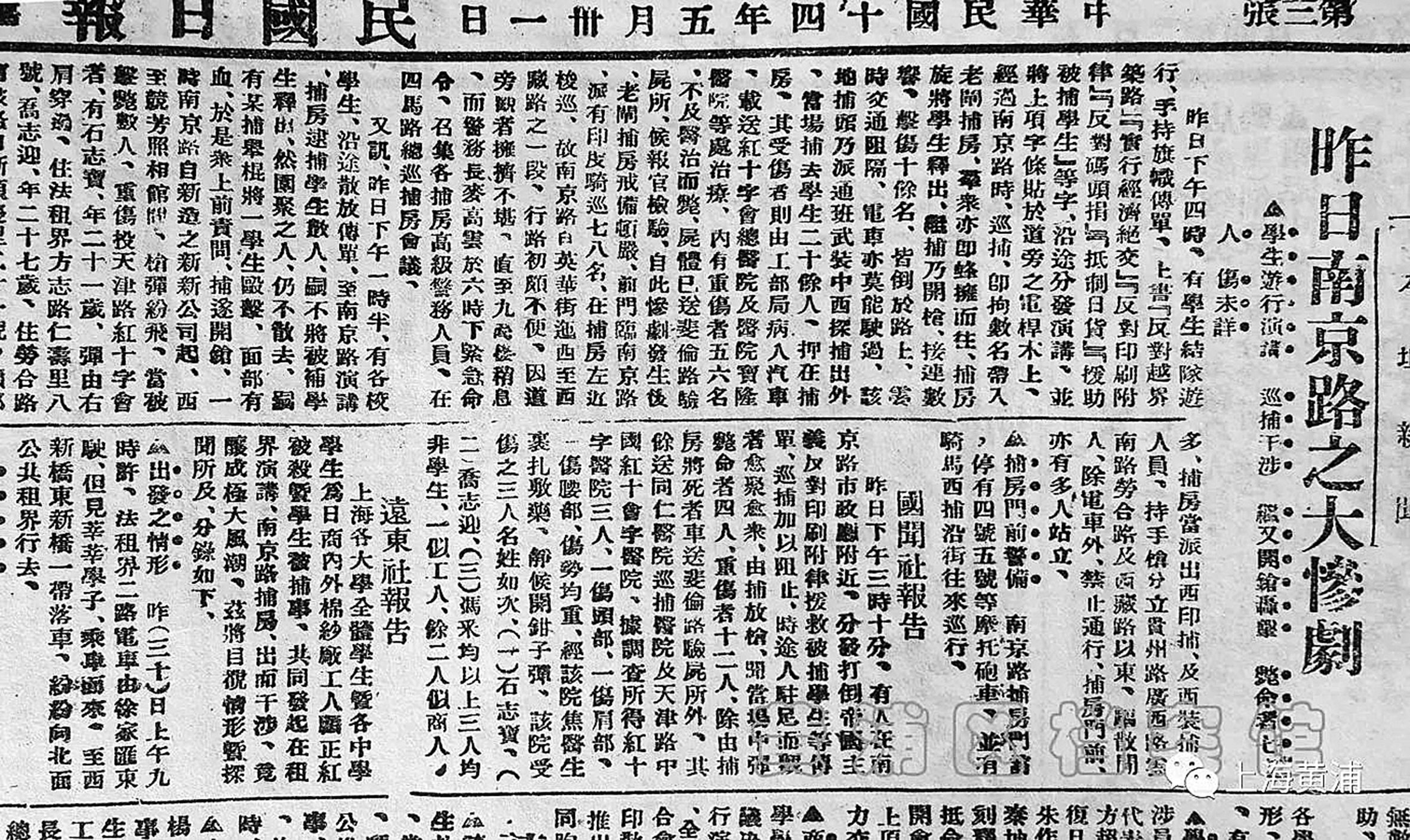 《民国日报》刊登五卅惨案消息 图片来自上海市地方志办公室官网