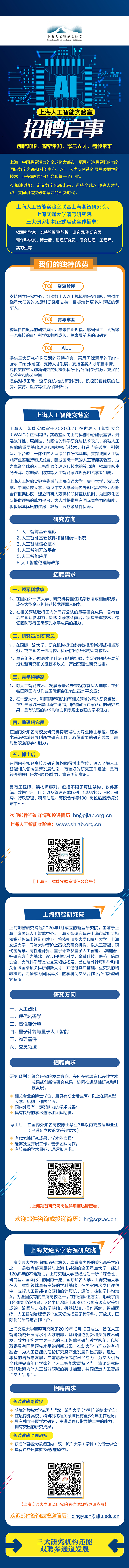 上海三大人工智能实验室启动全球招聘,百余职位即日起报名