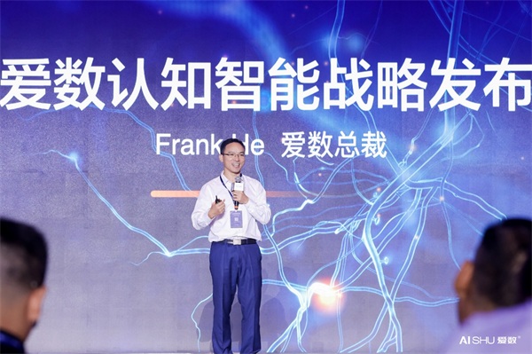 爱数发布新愿景:以数据重塑生产力,共创智能世界_凤凰网