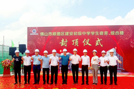 生活频道:佛山市顺德区均安镇建安中学学生宿舍楼和综合楼顺利封顶618.png