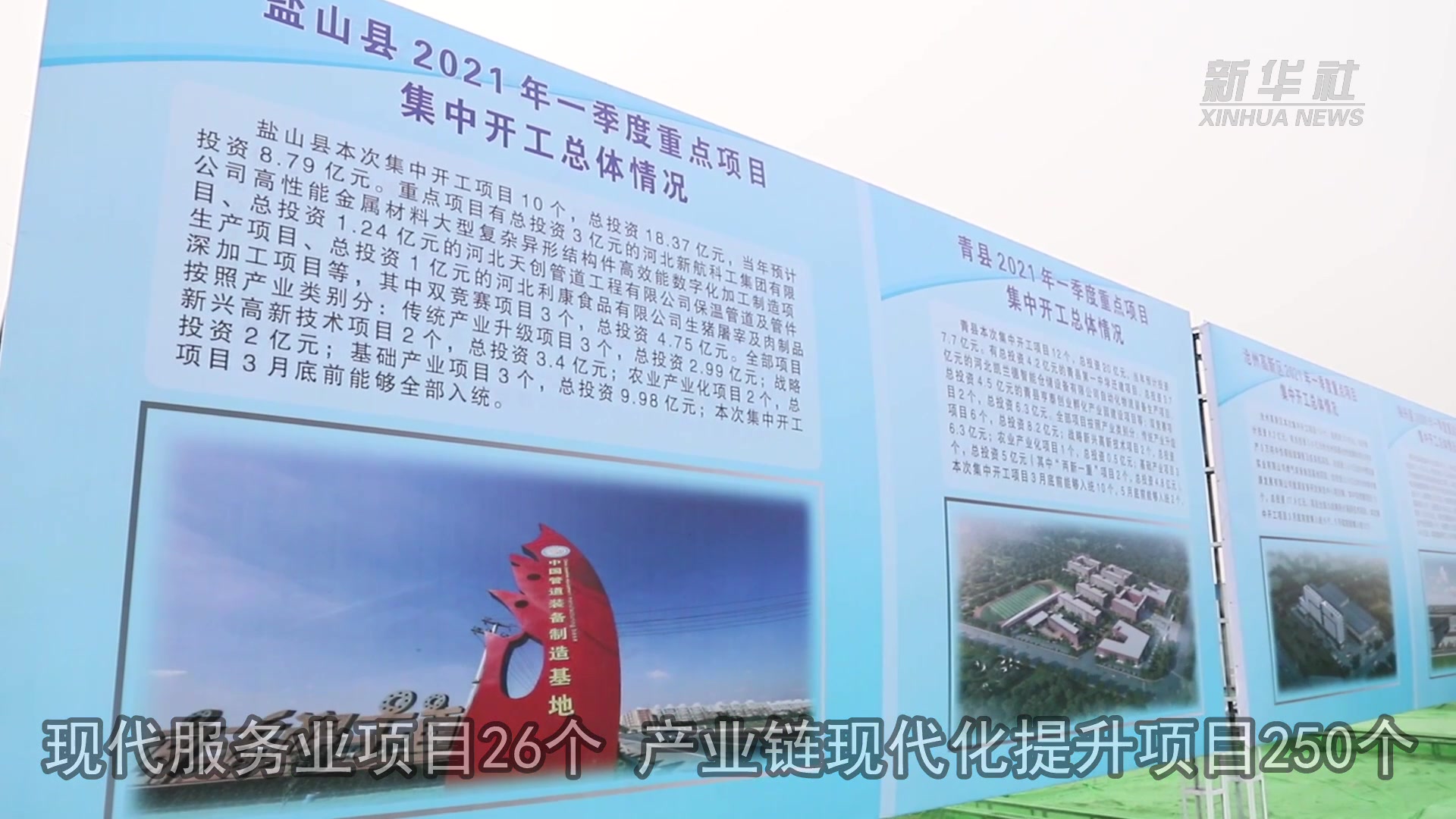 河北沧州：2021年一季度重点项目集中开工