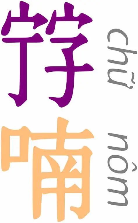 越南为何全面废除使用了2000多年汉字?_凤凰网资讯_凤凰网