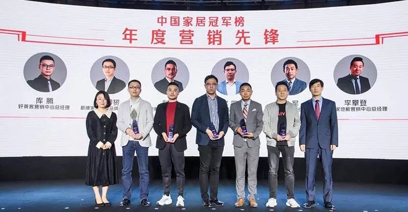 华耐家居荣获中国家居冠军榜先锋创新品牌