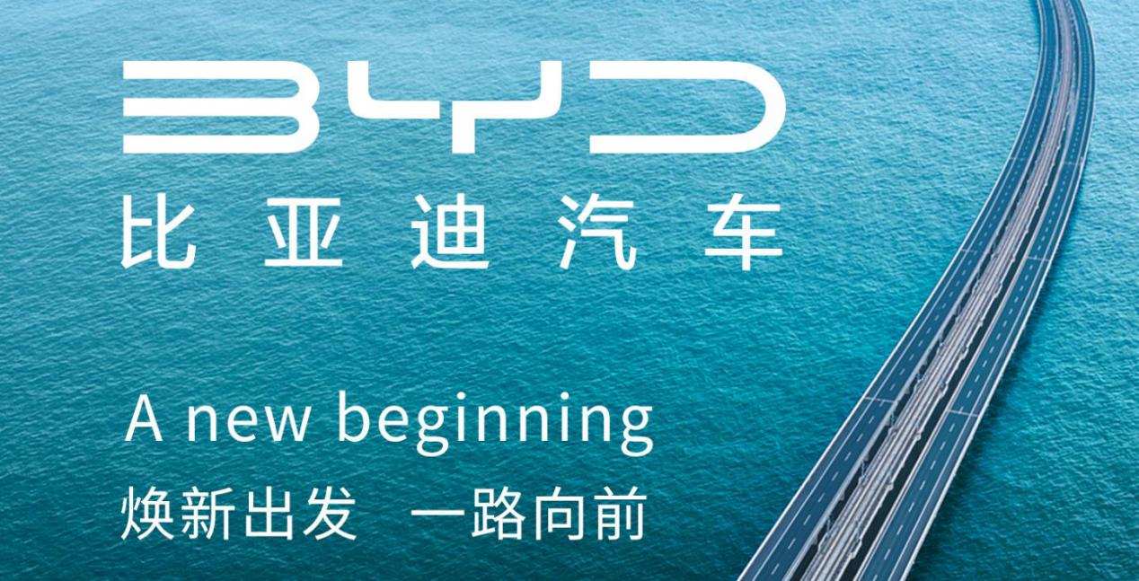 新标寓意不小,比亚迪新年焕新而行