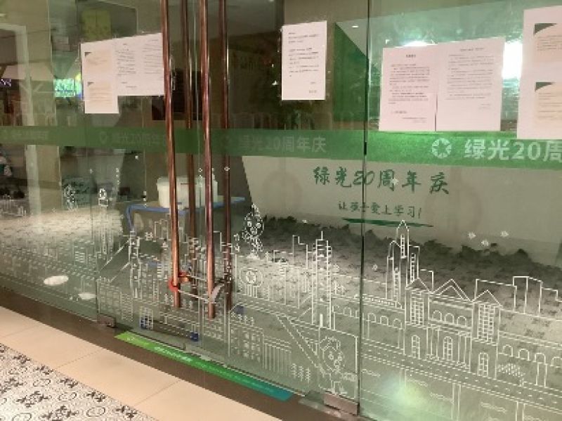 绿光少儿教育人去楼空：涉及未退学费或达数千万