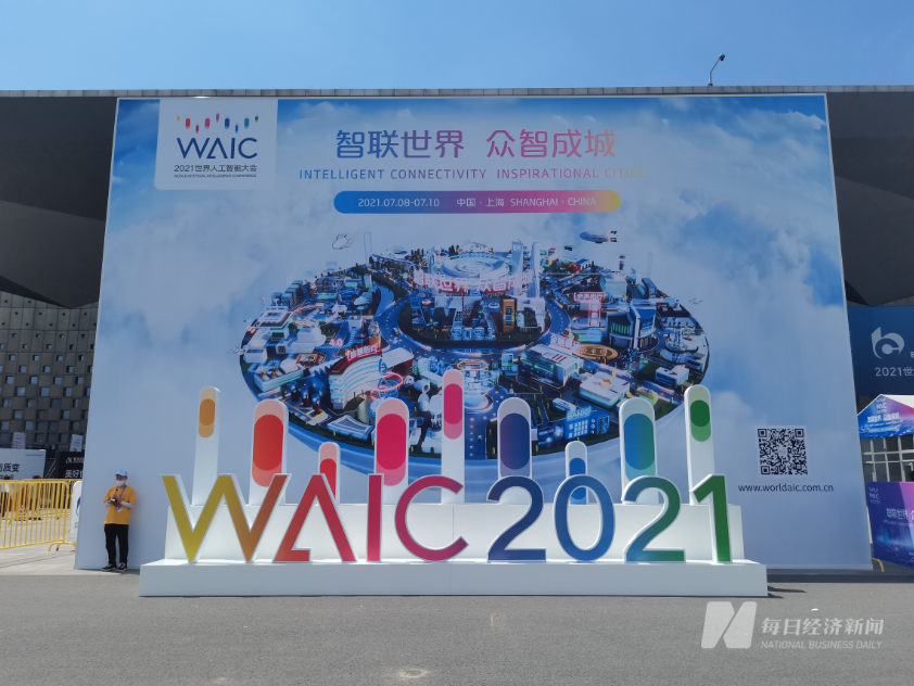 图集丨先睹为快!2021世界人工智能大会“长”这样