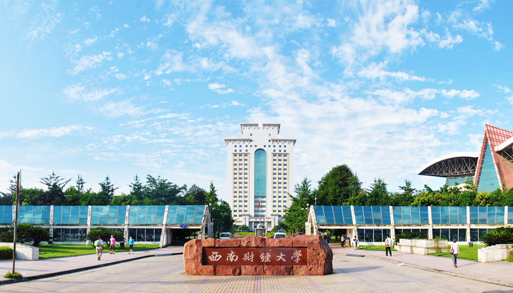 志愿填报热点:为什么选西南财经大学,而不选中南财经政法大学?