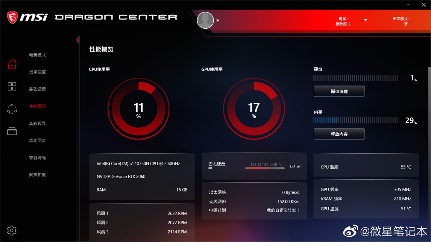 微星龙魂控制中心图片