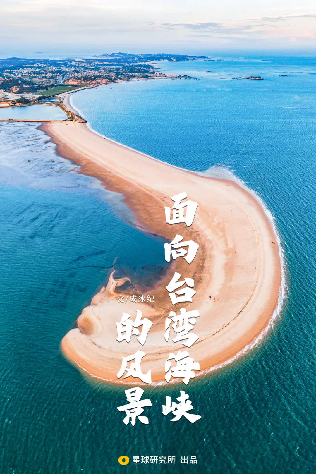 距台湾岛直线距离最近的地方只需一跨便可跨过海峡抵达宝岛台湾(平
