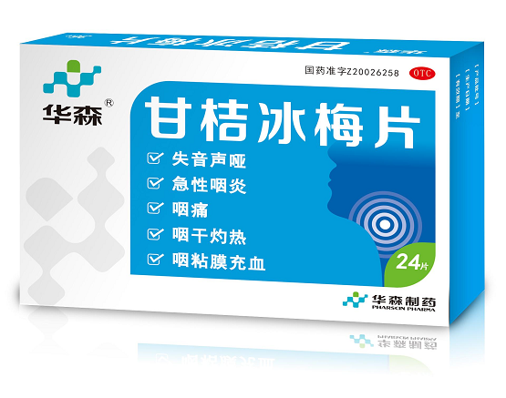 《甘桔冰梅片临床应用专家共识》在中华中医药学会耳鼻喉科分会学术年会上发布(图18)