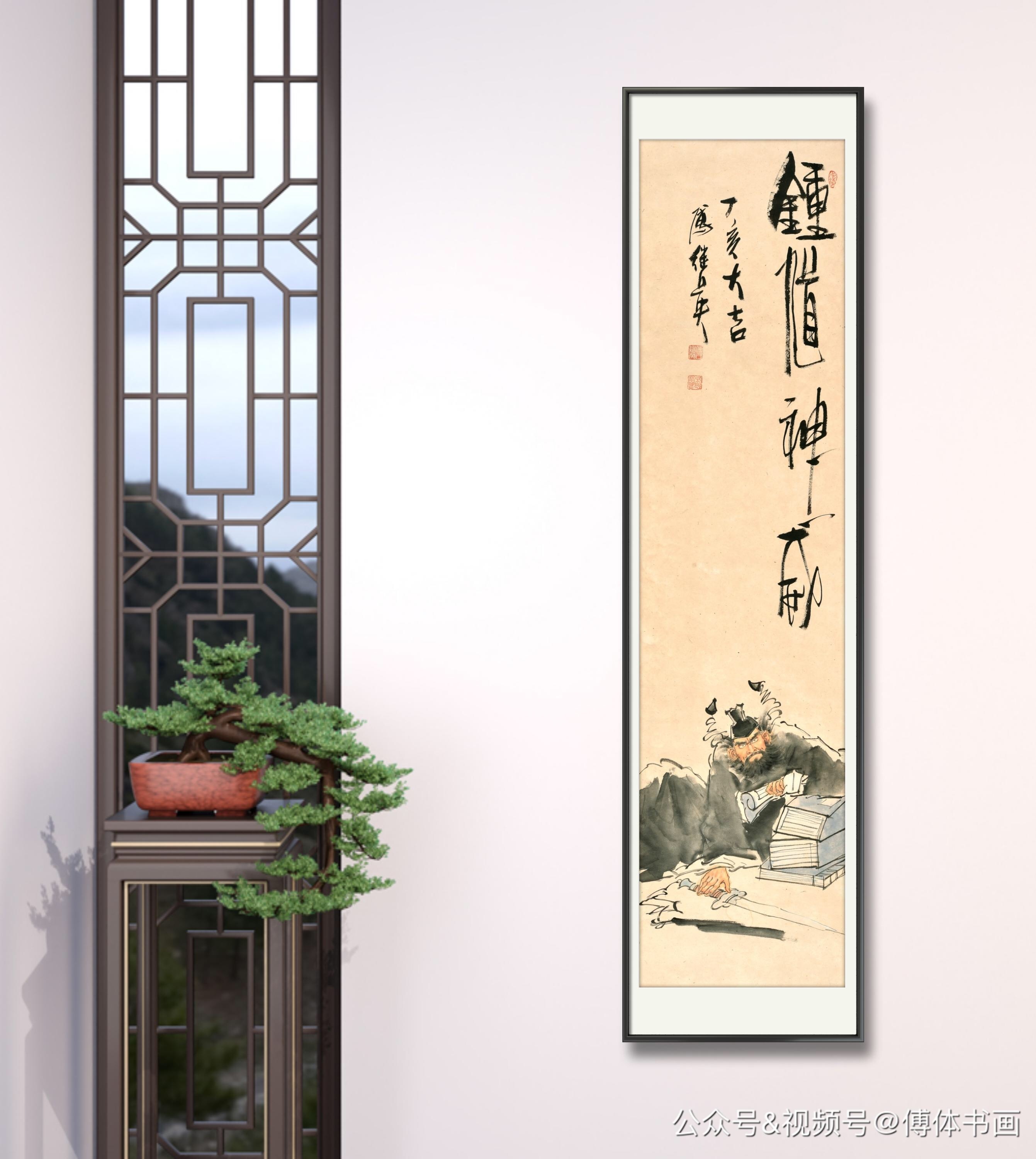 「傅体书画」傅继英书法作品分享,云霞生异彩山水有清音 67*137cm