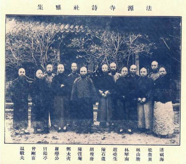 法源寺诗社雅集,见1933年5月16日《青鹤》第一卷第十三期