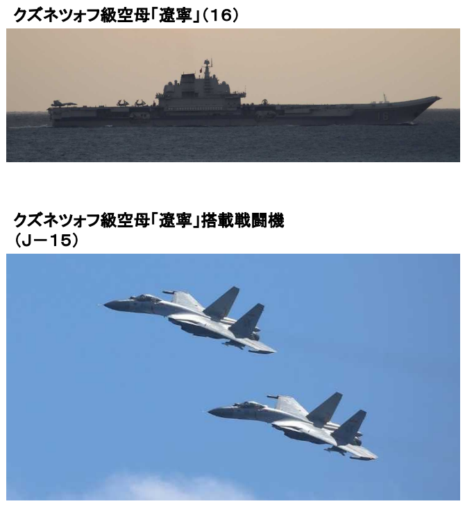 日本防卫省发布的中国辽宁舰及舰载机图片