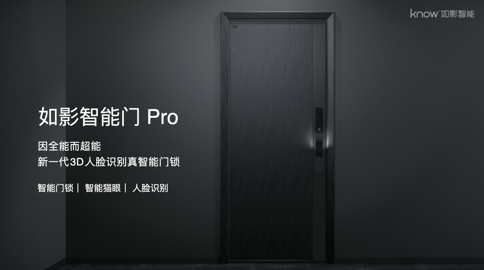 如影智能家居版图又添重磅新品如影智慧中控insightair如影智能门pro