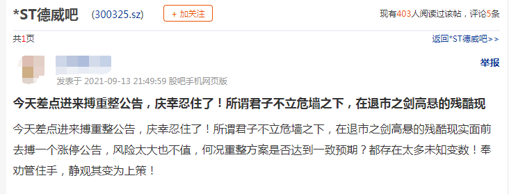 ST德威年报造假:实控人被罚450万元 5年市场禁入(图4) ST德威年报造假:实控人被罚450万元 5年市场禁入(图4)