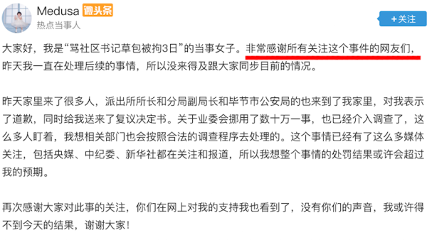 骂社区书记草包被拘3日当事人发声处罚结果或超预期