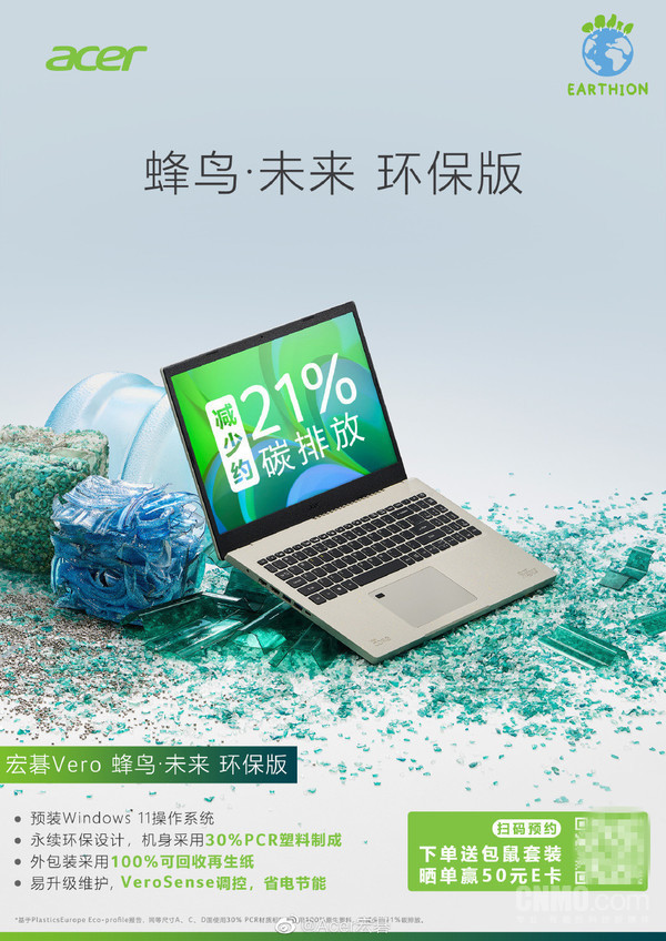 宏碁Vero 蜂鸟 · 未来 环保版预约通道开启