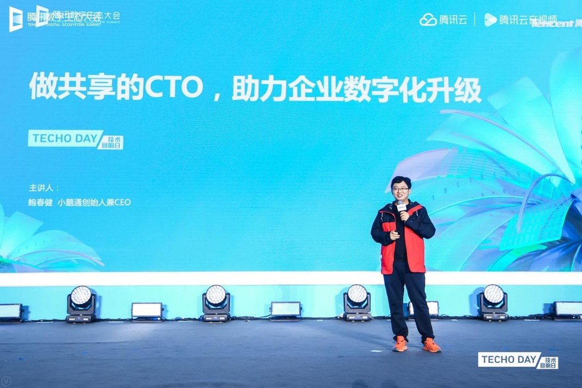在11月4日的音视频专场上,小鹅通创始人兼ceo鲍春健以《做共享的cto