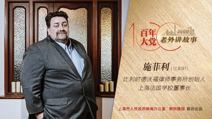 百年大党-老外讲故事㉛|施菲利：中国在知识产权保护方面取得了巨大进步