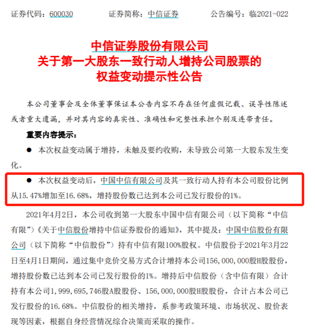 中信证券获第一大股东增持 9天扫货27亿 释放什么信号 股价跳涨超 凤凰网